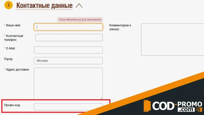 Куда ввести Аленка промокод