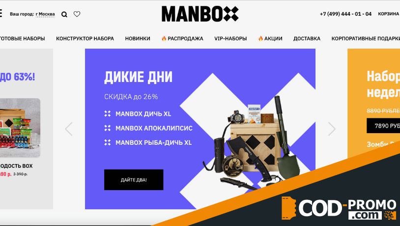 Manbox - подарки для мужчин