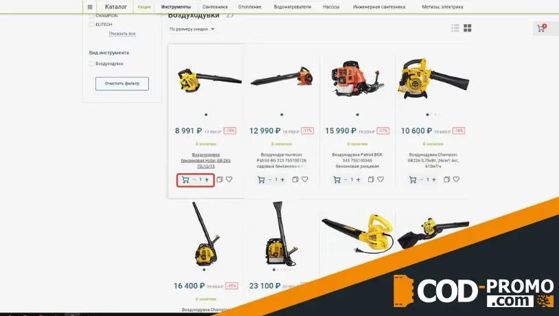 Промокод Водопад: как заказать товар и получить скидку