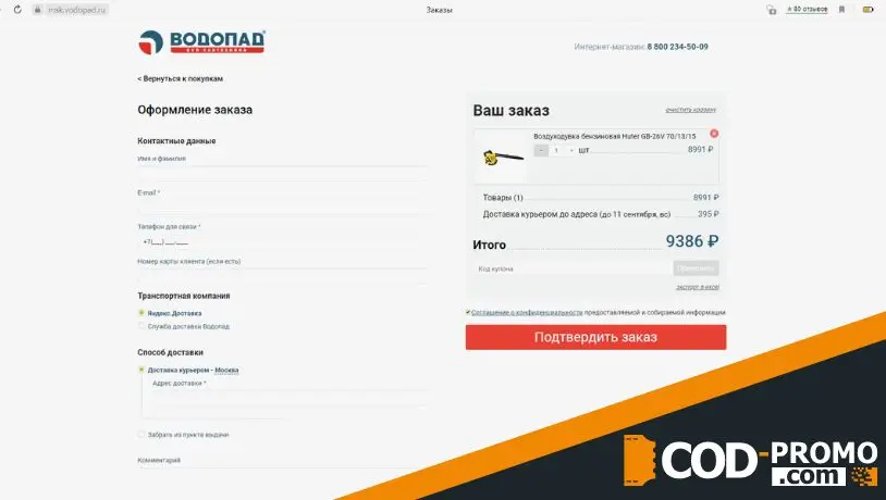 Оформление заказа