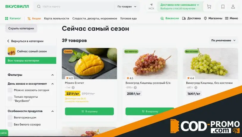 Вкусвилл промокод: почему стоит воспользоваться