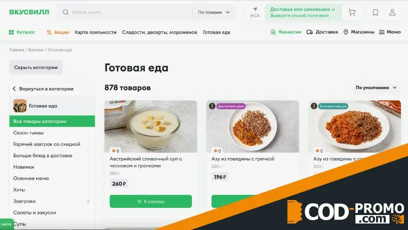 Вкусвилл промокод: какой вы получите бонус