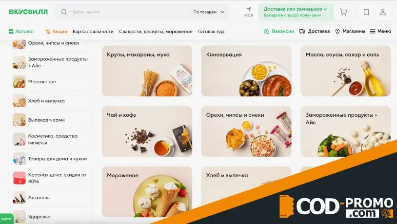 Вкусвилл промокод: на что воспользоваться скидкой