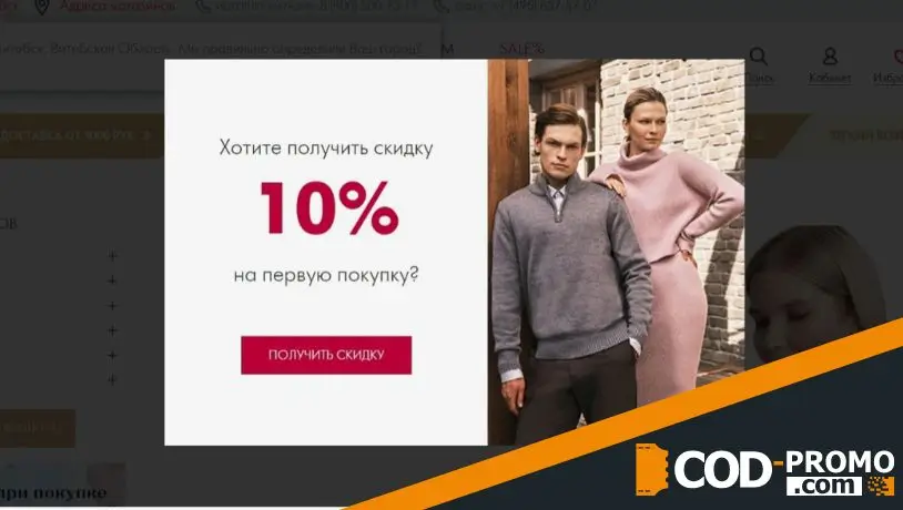 Baon промокод на заказы