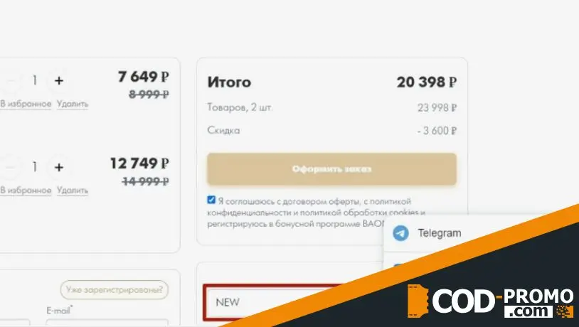 Baon промокод: как активировать бонус код