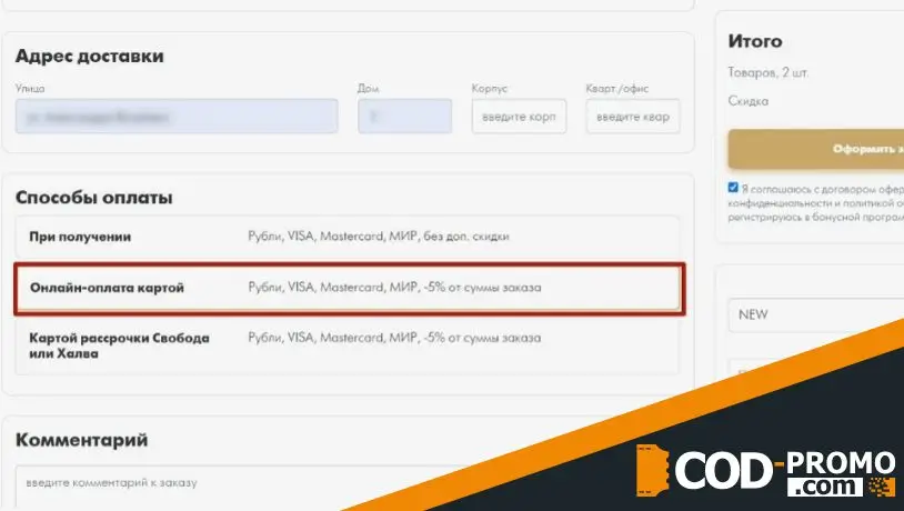 Дополнительная скидка в Баон