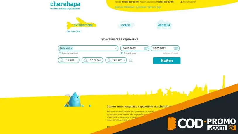 Cherehapa промокод: официальный сайт компании