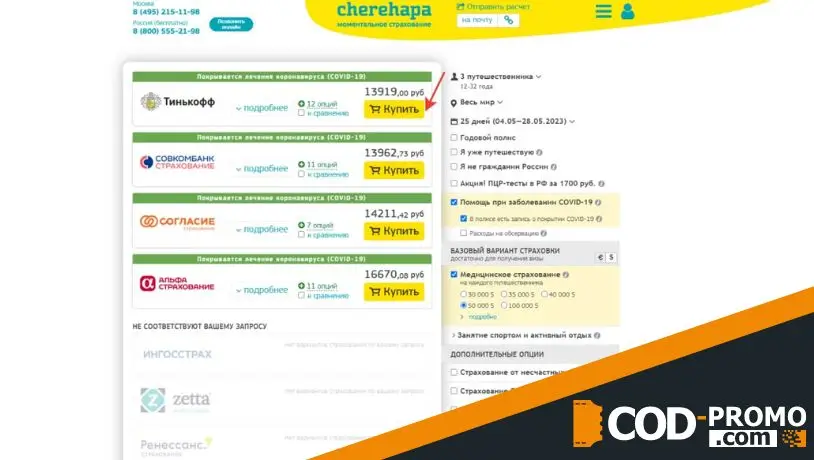 Cherehapa промокод - скидка 5%
