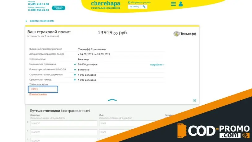 Cherehapa промокод: активация бонус-кода