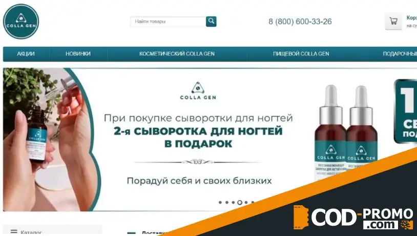 Как активировать Collagen промокод