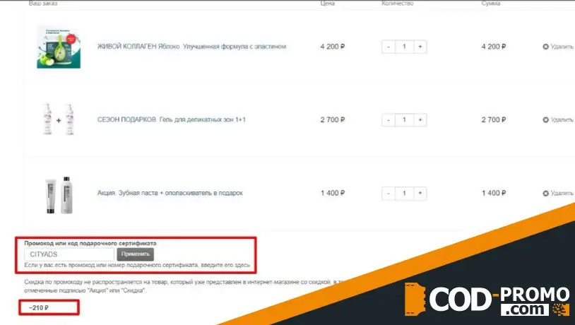 Collagen промокод - рабочая скидка