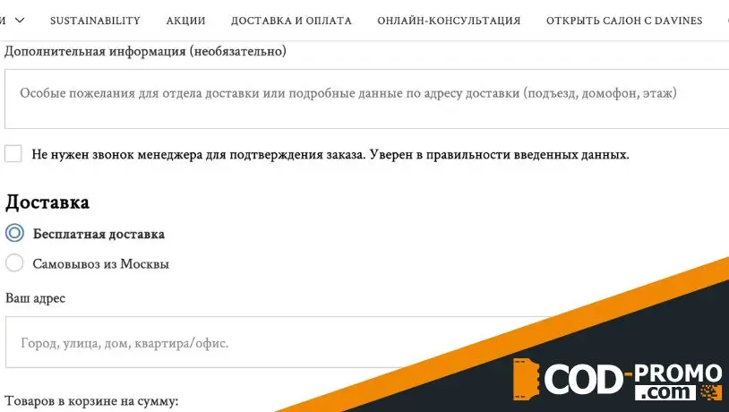 Бесплатная доставка заказа