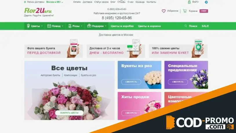 Flor2u промокод: как активировать бонус код