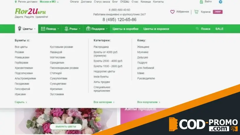 Выбор цветов в магазине Flor2u