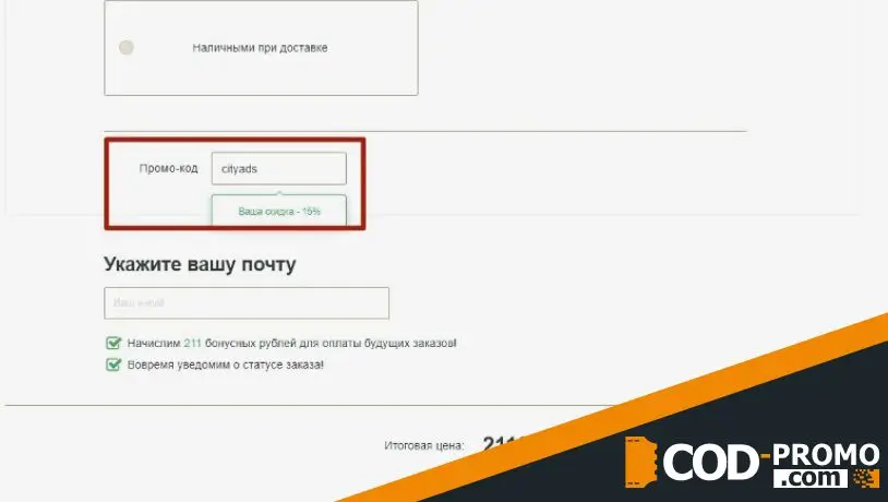 Рабочий Flor2u промокод