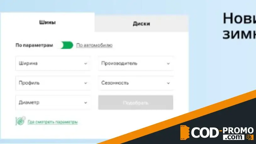 Колеса Даром промокод преимущества