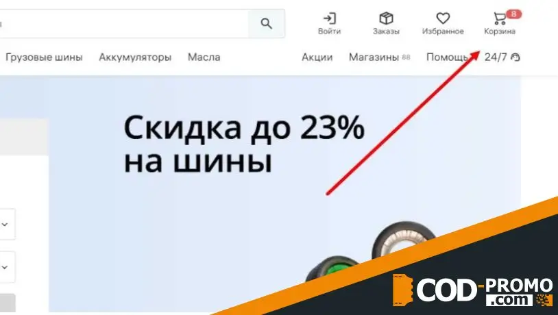 Колеса Даром промокод - купить масло со скидкой