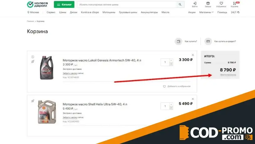 Колеса Даром промокод - скидка до 10%