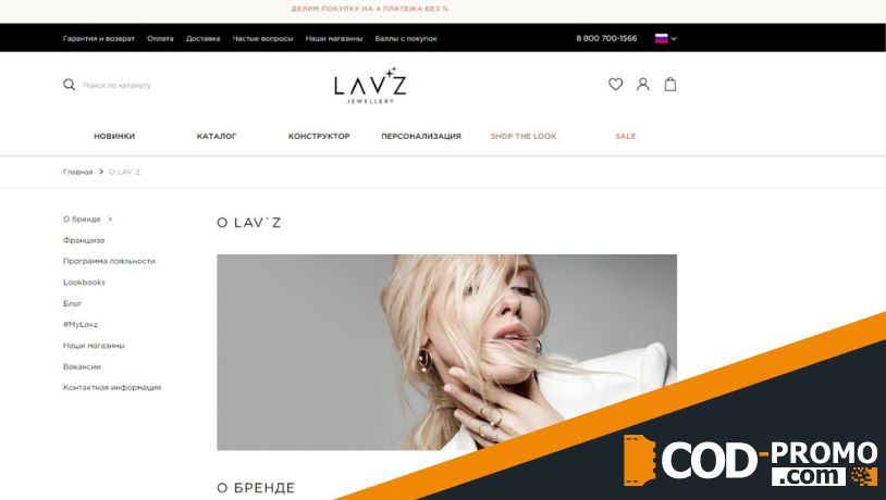 Lavz Jewellery промокод - официальный сайт