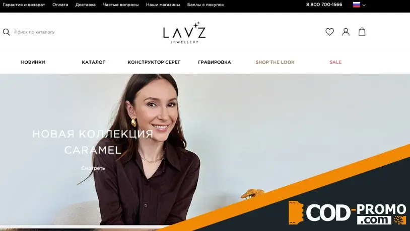 Lavz Jewellery промокод - Кратко о компании Lavz Jewellery 