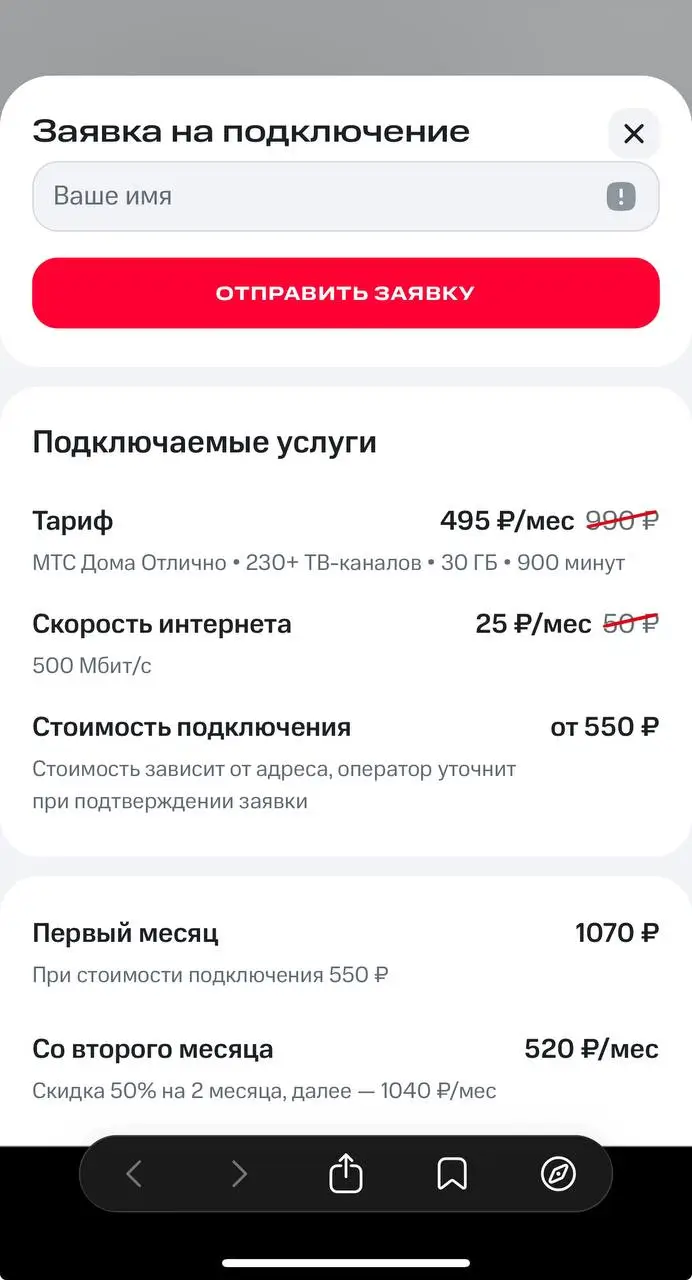 Как подключиться по промокоду