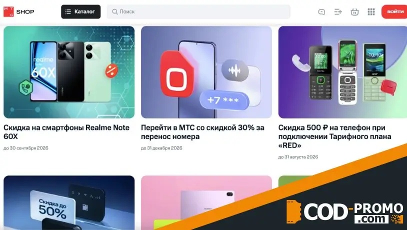Можно ли сэкономить без промокода