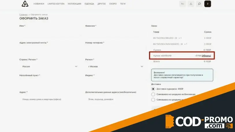 Скидка 10% через Nikifilini промокод