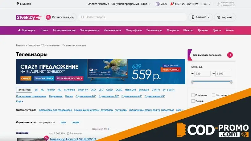 Почему стоит использовать промокод 21 век