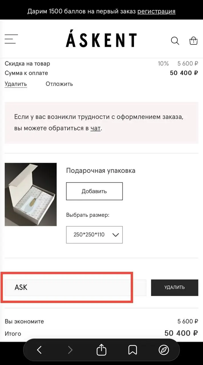 Как оформить заказ на выгодных условиях
