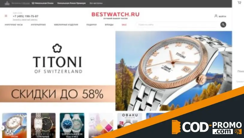 Промокод Bestwatch: о компании