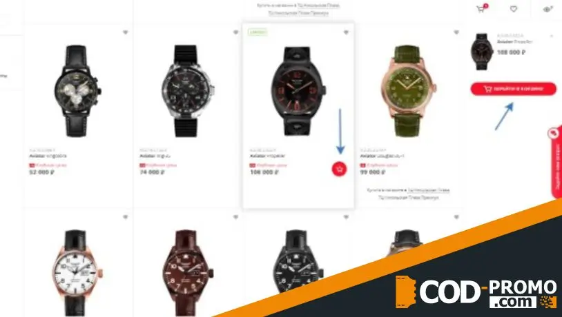 Промокод Bestwatch: активация скидки