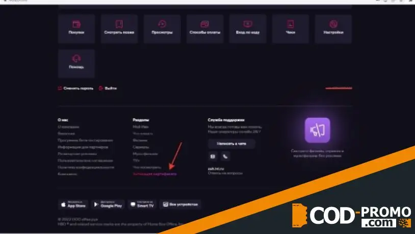 Промокод ИВИ: регистрация и активация подписки