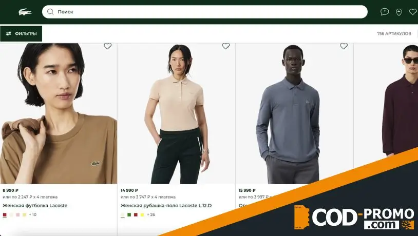 Особенности и преимущества Lacoste
