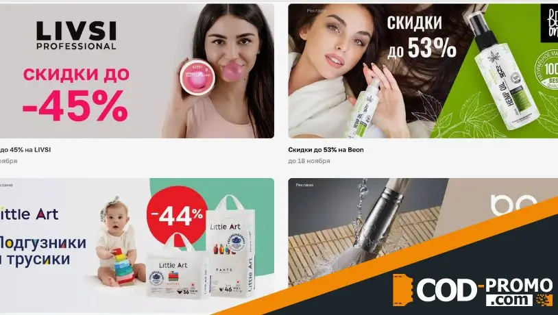 Промокод Летуаль: доставка товара