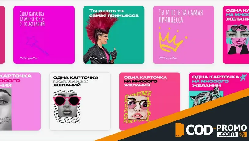 Промокод Летуаль: каталог