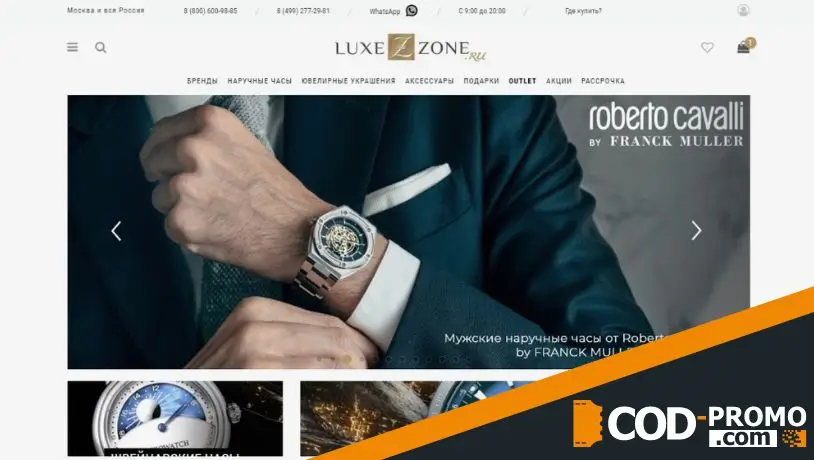 Промокод Luxezone: что дает