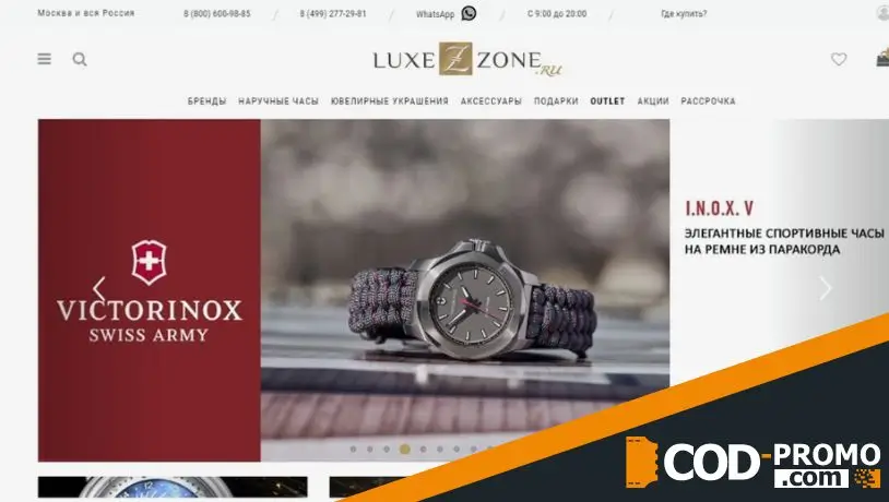 Промокод Luxezone: активация