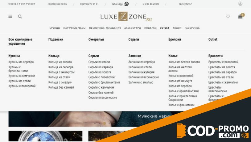 Выбор на Официальном сайте Luxezone
