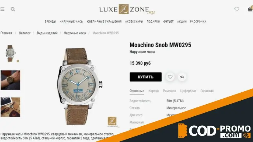 Купить часы со скидкой