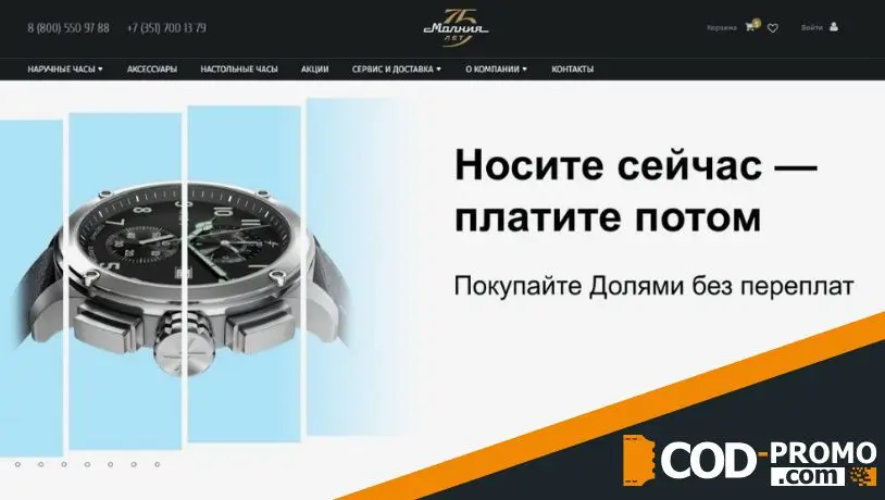Промокод Молния на все заказы