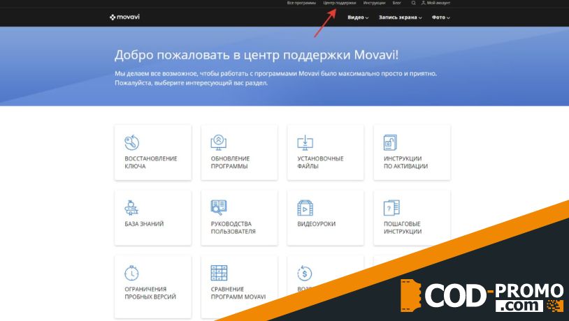 Промокод Movavi - скидка на покупку программы