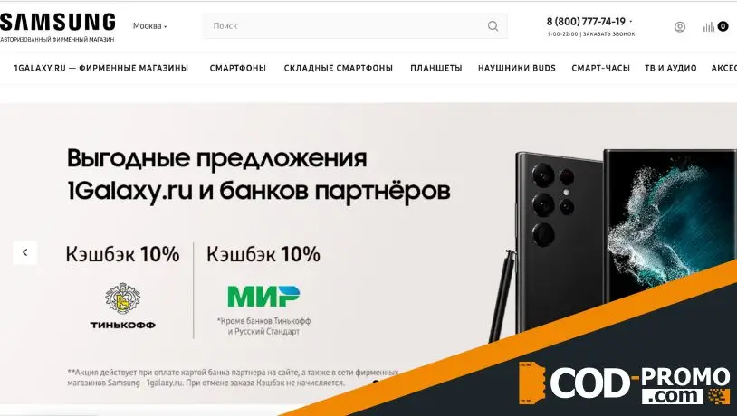 Промокод Самсунг - что дает?