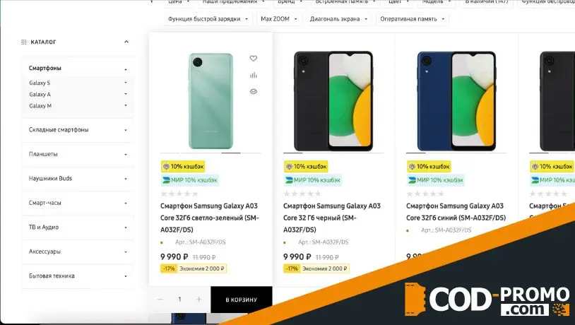 Промокод Самсунг на любой товар