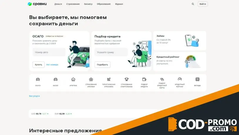 Промокод Сравни: обзор компании