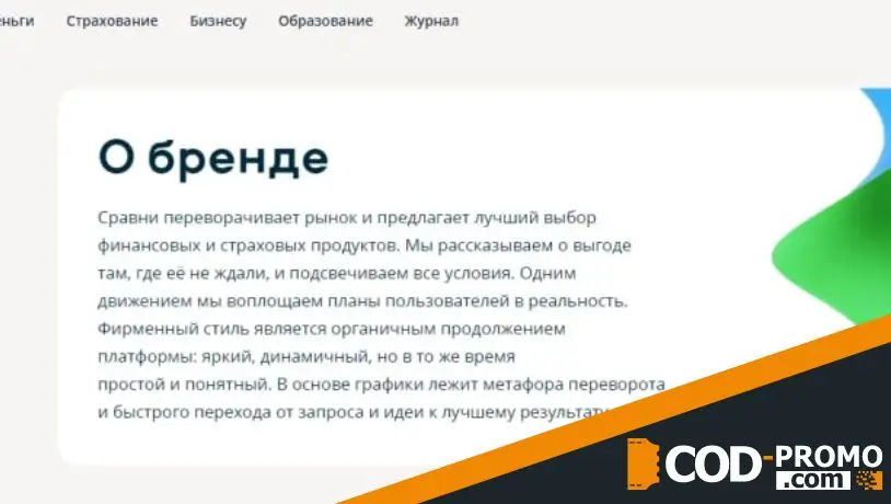 Промокод Сравни: бренд и услуги компании