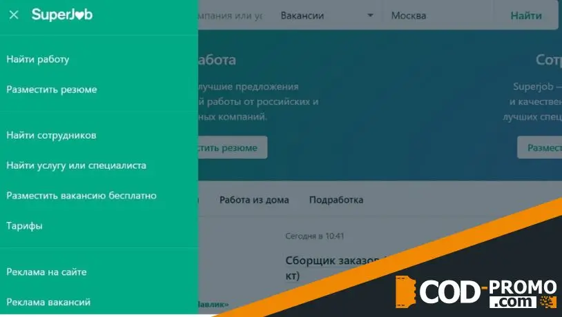 Промокод SuperJob на бесплатные отклики