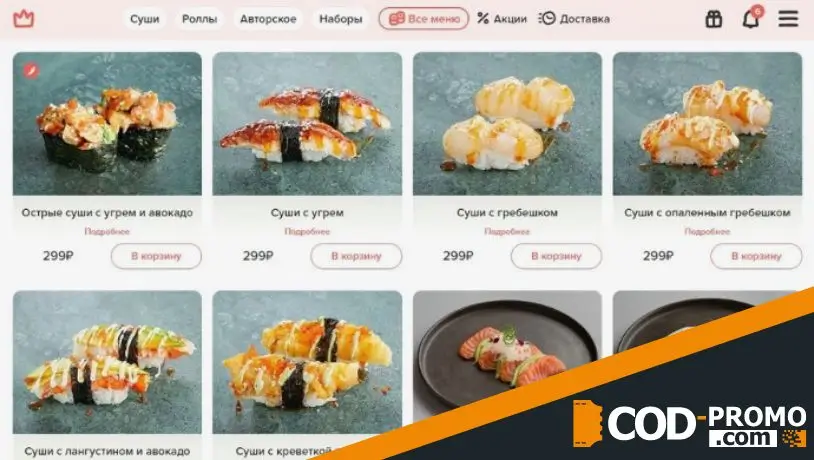 Промокод Важная рыба для суши