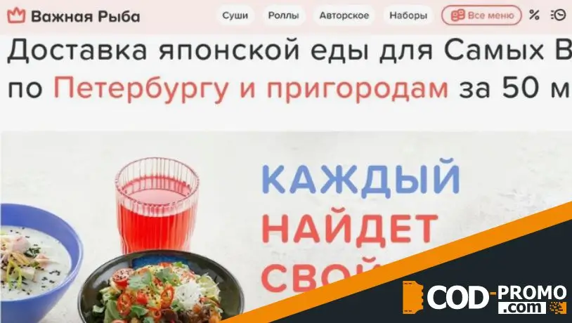 Промокод Важная рыба: как активировать бонус код