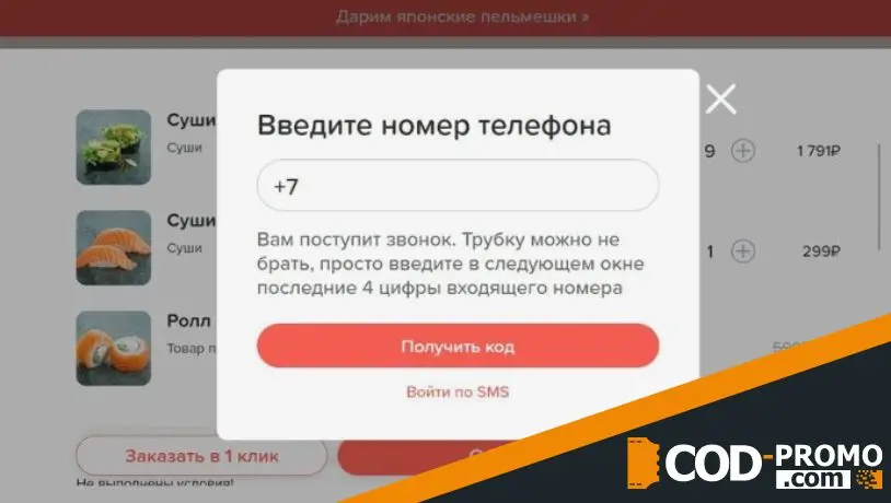 Промокод Важная рыба на сеты