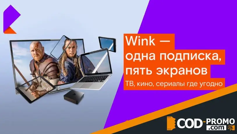 Ростелеком промокод: бонусный тариф